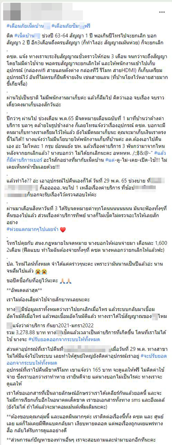 ยกเลิกเน็ตบ้าน เจอค่าปรับ ยกเลิกเน็ตบ้าน เจอค่าปรับ