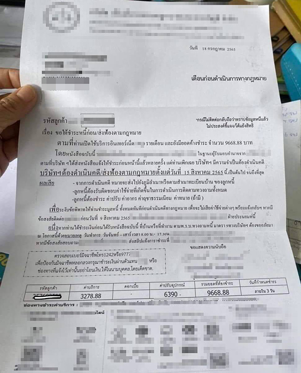 ยกเลิกเน็ตบ้าน เจอค่าปรับ ยกเลิกเน็ตบ้าน เจอค่าปรับ