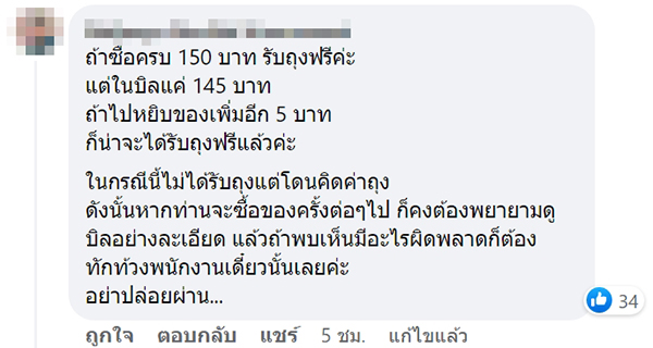 ดราม่าร้านสะดวกซื้อ ดราม่าร้านสะดวกซื้อ