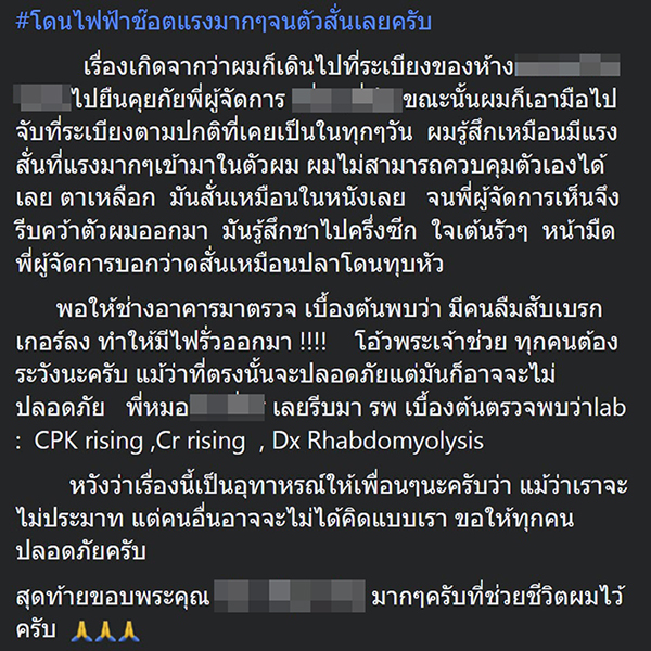 ไฟดูดในห้าง ไฟดูดในห้าง