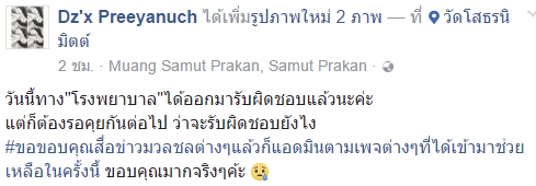ผ่าตัดพลาด ผ่าตัดพลาด