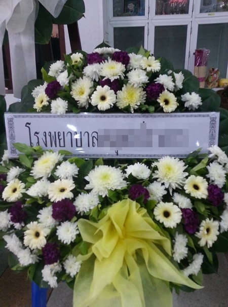 ผ่าตัดพลาด ผ่าตัดพลาด