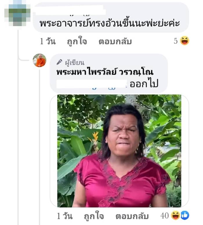 พระมหาไพรวัลย์ พระมหาไพรวัลย์