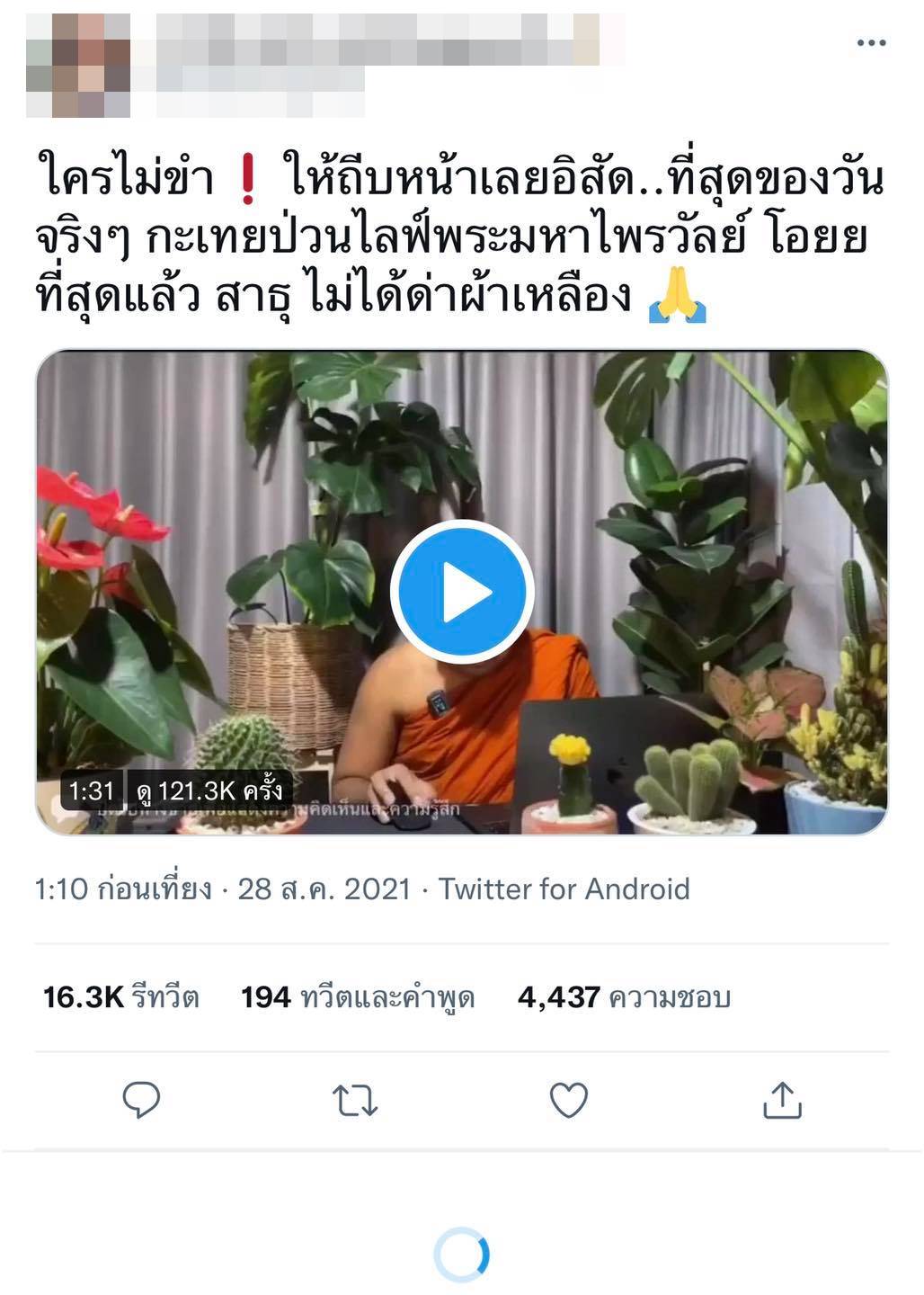 พระมหาไพรวัลย์ พระมหาไพรวัลย์