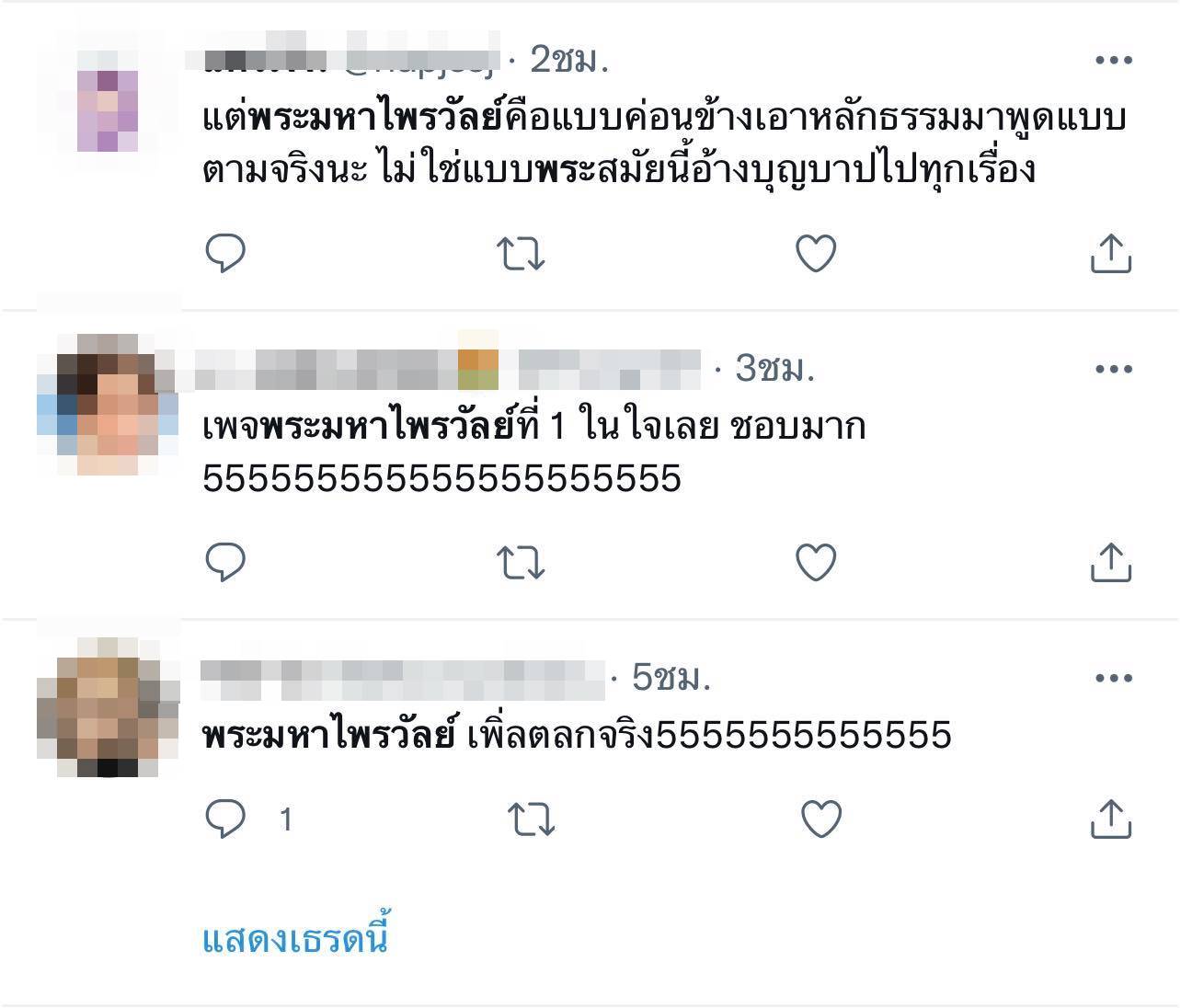 พระมหาไพรวัลย์ พระมหาไพรวัลย์