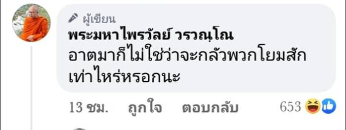 พระมหาไพรวัลย์ พระมหาไพรวัลย์