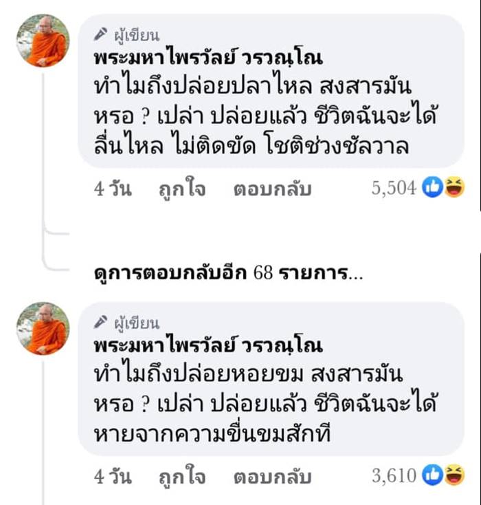 พระมหาไพรวัลย์ พระมหาไพรวัลย์