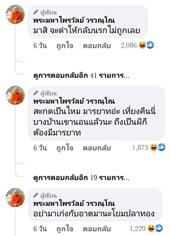พระมหาไพรวัลย์ พระมหาไพรวัลย์