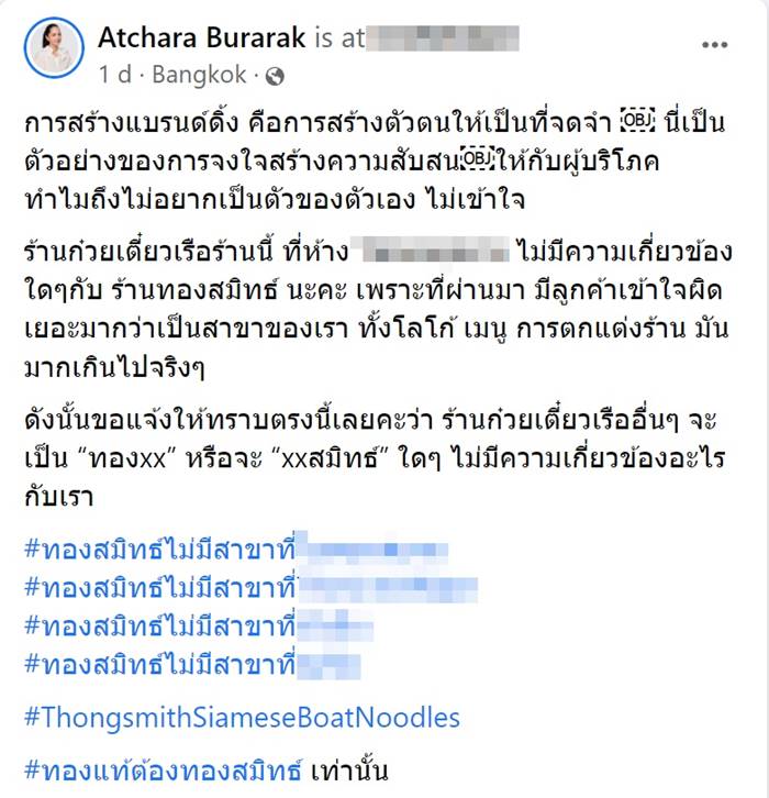 ก๋วยเตี๋ยวทองสมิทธิ์ ก๋วยเตี๋ยวทองสมิทธิ์