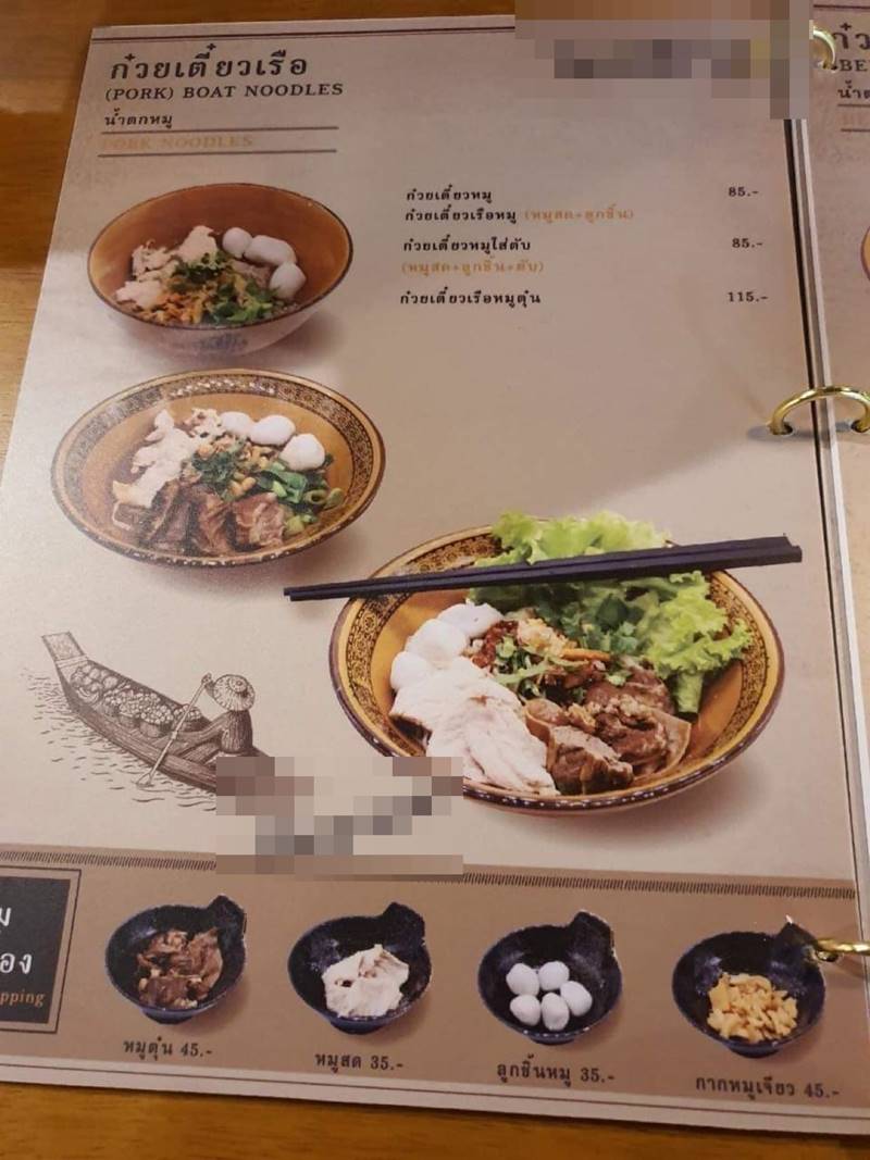 ก๋วยเตี๋ยวทองสมิทธิ์ ก๋วยเตี๋ยวทองสมิทธิ์