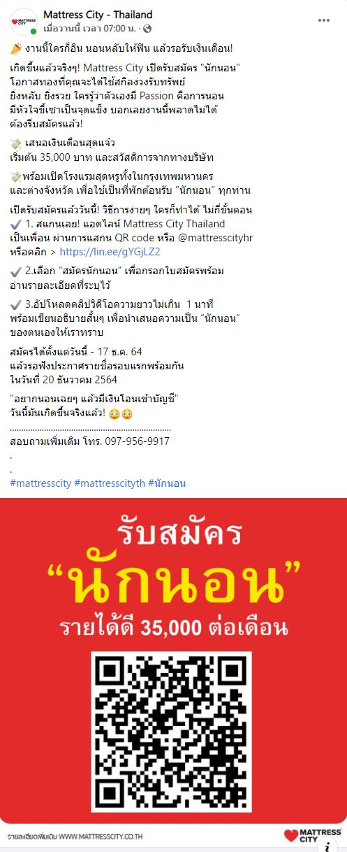 รับสมัครนักนอน รับสมัครนักนอน