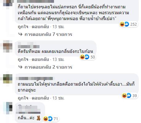 อยากรู้กลิ่นน้ำหอม อยากรู้กลิ่นน้ำหอม