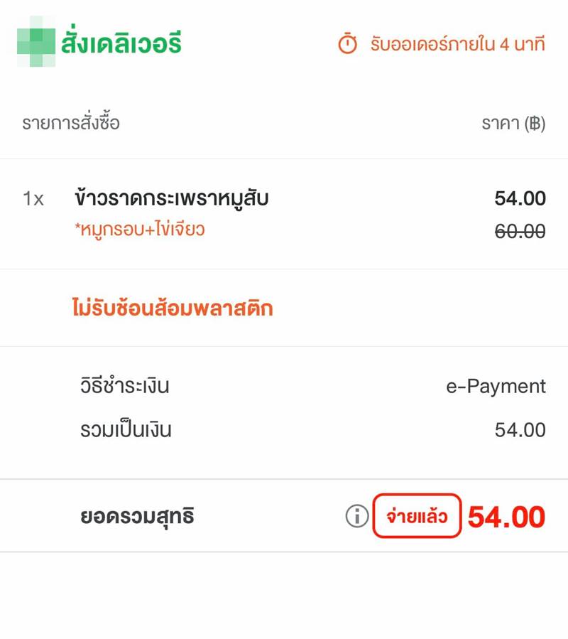 สั่งเดลิเวอรี่ สั่งเดลิเวอรี่