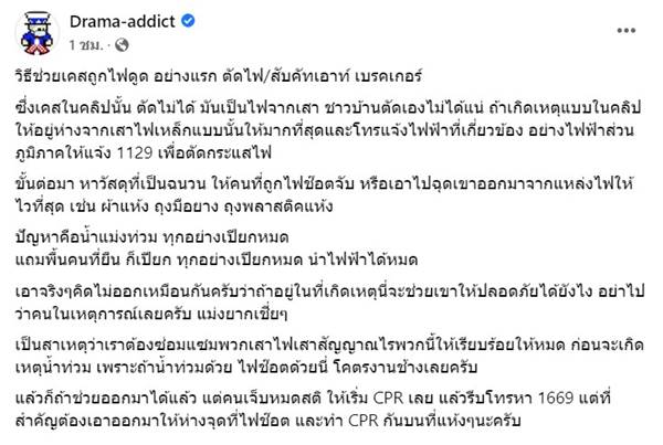 ไฟดูด ไฟดูด