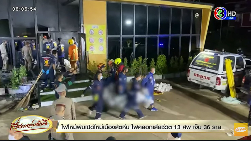ไฟไหม้ผับชลบุรี ไฟไหม้ผับชลบุรี