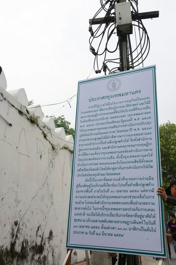 รื้อชุมชนป้อมมหากาฬ รื้อชุมชนป้อมมหากาฬ