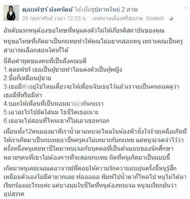 คณบดีโต้ครูสาวประเภทสอง บอกแค่หยอกเล่น ยันไม่โกรธลูกศิษย์ คณบดีโต้ครูสาวประเภทสอง บอกแค่หยอกเล่น ยันไม่โกรธลูกศิษย์