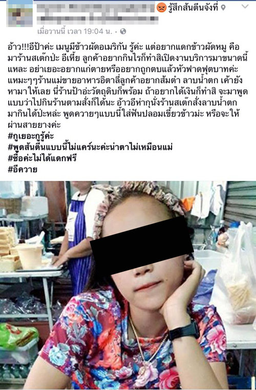 สาวโวยร้านสเต็กไม่ทำข้าวผัดหมูให้ ลั่นอยากกินเชิญร้านตามสั่ง สาวโวยร้านสเต็กไม่ทำข้าวผัดหมูให้ ลั่นอยากกินเชิญร้านตามสั่ง