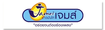 ข้าวมันไก่เจมส์ ข้าวมันไก่เจมส์
