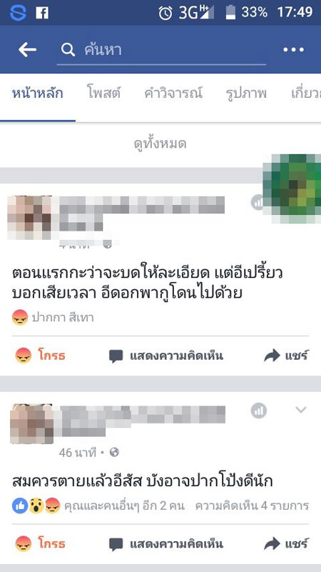 เปิดข้อความจากเฟซบุ๊ก เอิร์น คู่หู เปรี้ยว เปิดข้อความจากเฟซบุ๊ก เอิร์น คู่หู เปรี้ยว