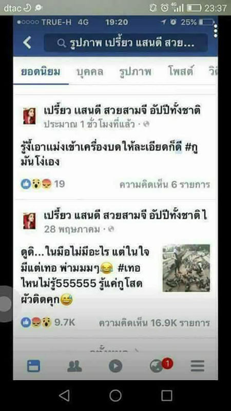 คดีฆ่าหั่นศพน้องแอ๋ม คดีฆ่าหั่นศพน้องแอ๋ม