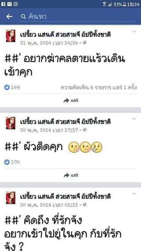 คดีฆ่าหั่นศพน้องแอ๋ม คดีฆ่าหั่นศพน้องแอ๋ม