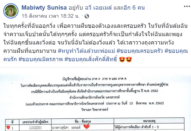 สอบบรรจุครู สอบบรรจุครู