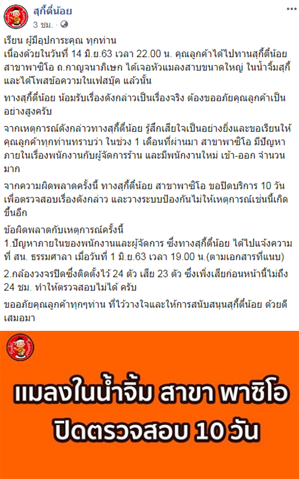 สุกี้ตี๋น้อย สั่งปิดร้าน 10 วัน สุกี้ตี๋น้อย สั่งปิดร้าน 10 วัน