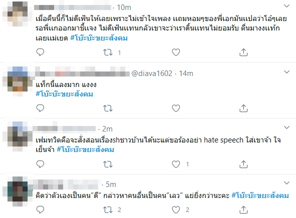 #โบ๊ะบ๊ะขยะสังคม #โบ๊ะบ๊ะขยะสังคม