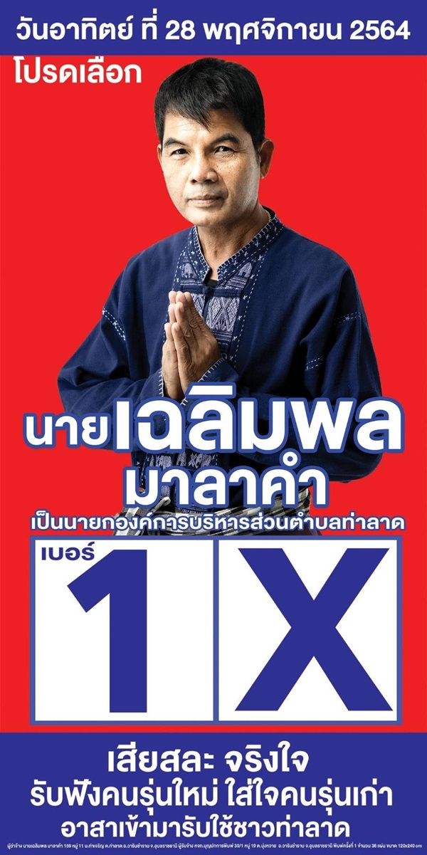 เฉลิมพล มาลาคำ เฉลิมพล มาลาคำ