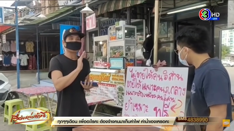 ไม่ขายข้าวเหนียวให้คนอีสาน ไม่ขายข้าวเหนียวให้คนอีสาน