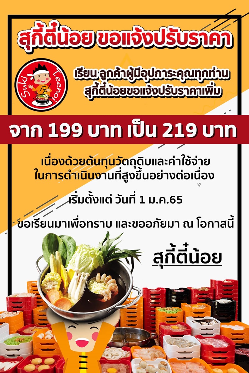 สุกี้ตี๋น้อย สุกี้ตี๋น้อย