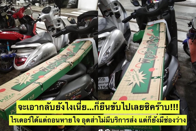 พิซซ่าเมตร พิซซ่าเมตร