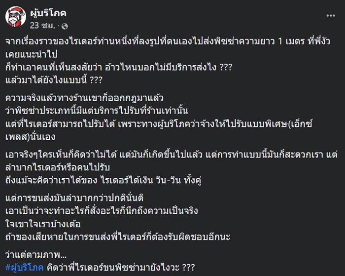 พิซซ่าเมตร พิซซ่าเมตร