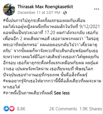 ตกหลุมรักสาวที่ภูกระดึง ตกหลุมรักสาวที่ภูกระดึง