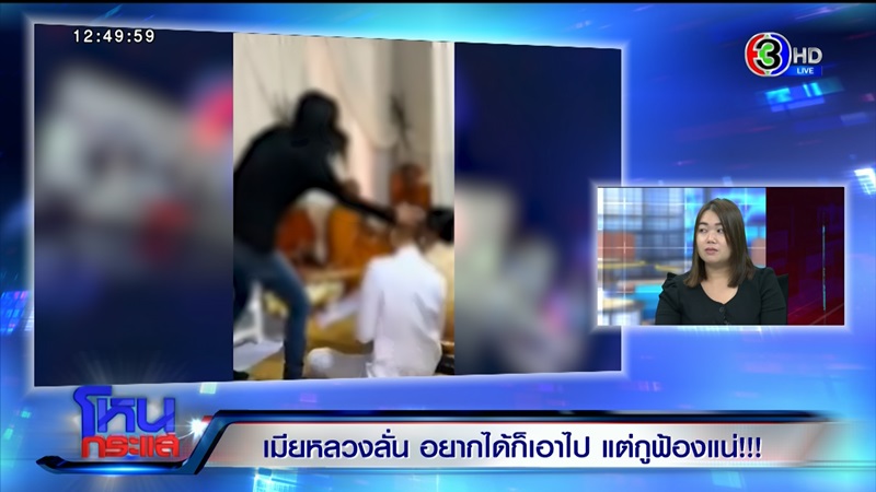 จอย เมียหลวงบุกงานแต่ง โหนกระแส จอย เมียหลวงบุกงานแต่ง โหนกระแส