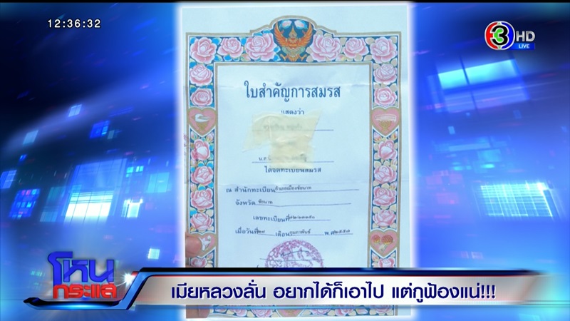 จอย เมียหลวงบุกงานแต่ง โหนกระแส จอย เมียหลวงบุกงานแต่ง โหนกระแส