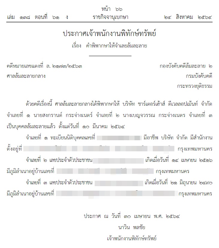 สั่งล้มละลายสามีแหม่ม คัทลียา สั่งล้มละลายสามีแหม่ม คัทลียา