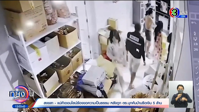คดีซ้อปลา คดีซ้อปลา