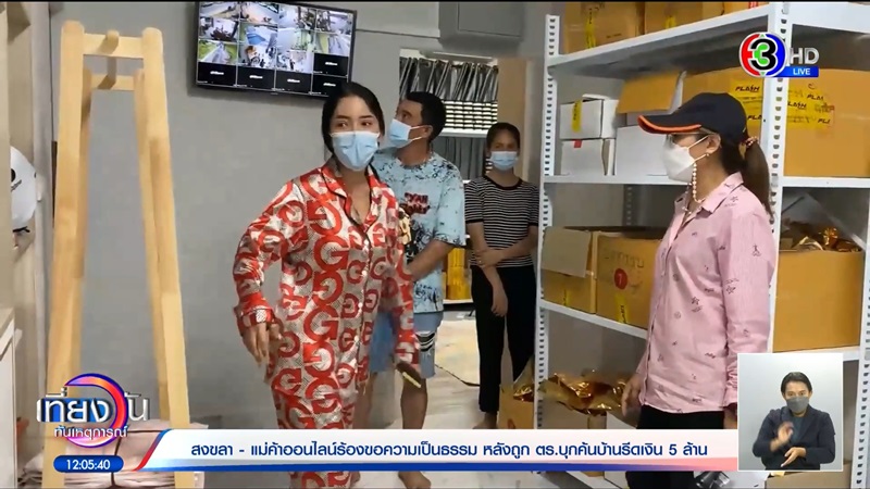 คดีซ้อปลา คดีซ้อปลา