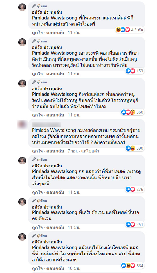 #สอดอเหยียดเพศ #สอดอเหยียดเพศ