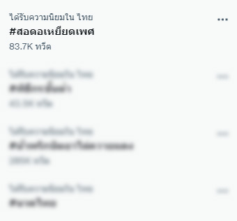 #สอดอเหยียดเพศ #สอดอเหยียดเพศ