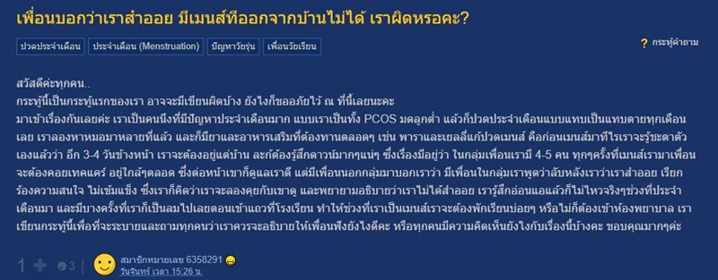 ปวดท้องเมนส์ ปวดท้องเมนส์