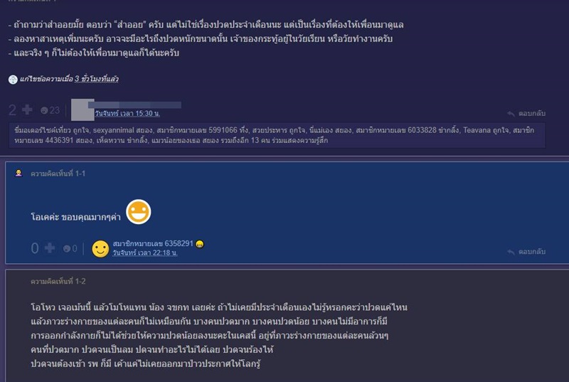 ปวดท้องเมนส์ ปวดท้องเมนส์