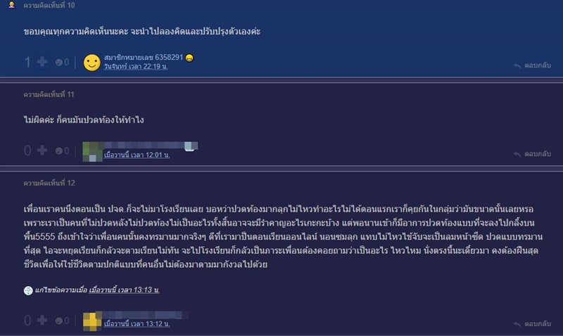 ปวดท้องเมนส์ ปวดท้องเมนส์