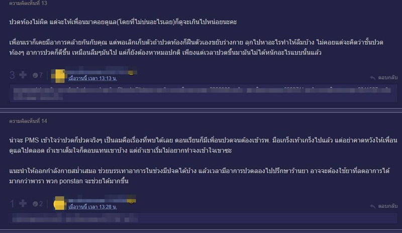 ปวดท้องเมนส์ ปวดท้องเมนส์