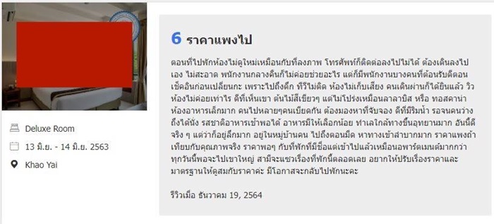 รีวิวโรงแรม รีวิวโรงแรม