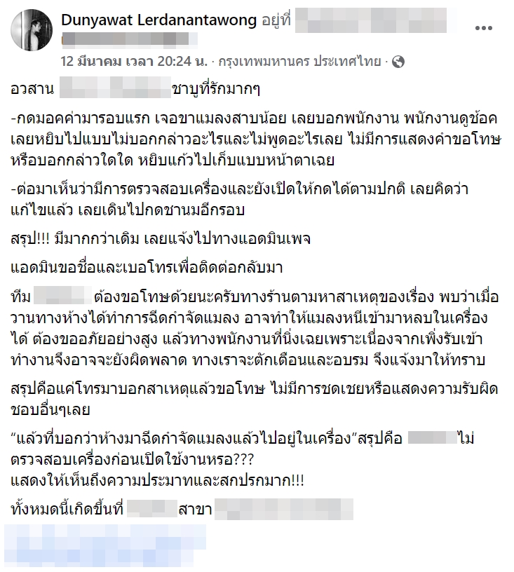 ขาแมลงสาบในกาแฟ ขาแมลงสาบในกาแฟ