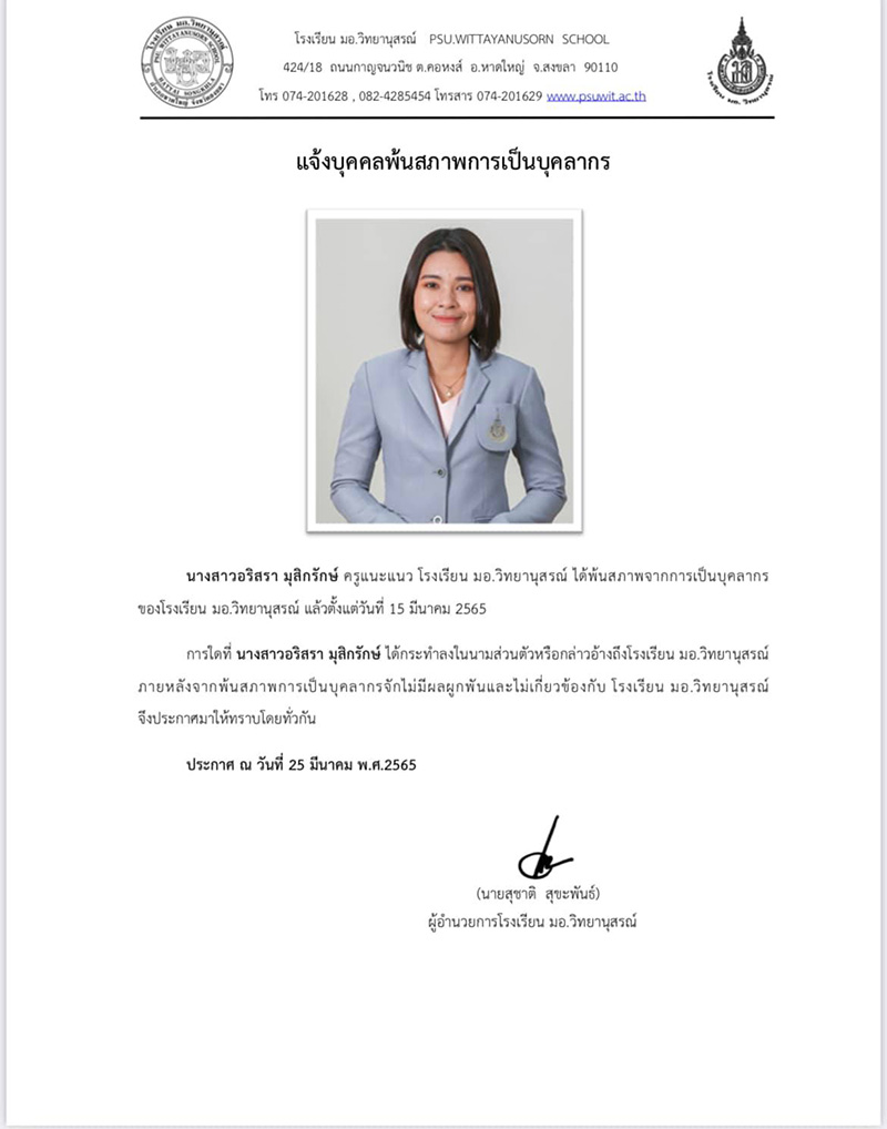ข่าวครูหญิง ข่าวครูหญิง