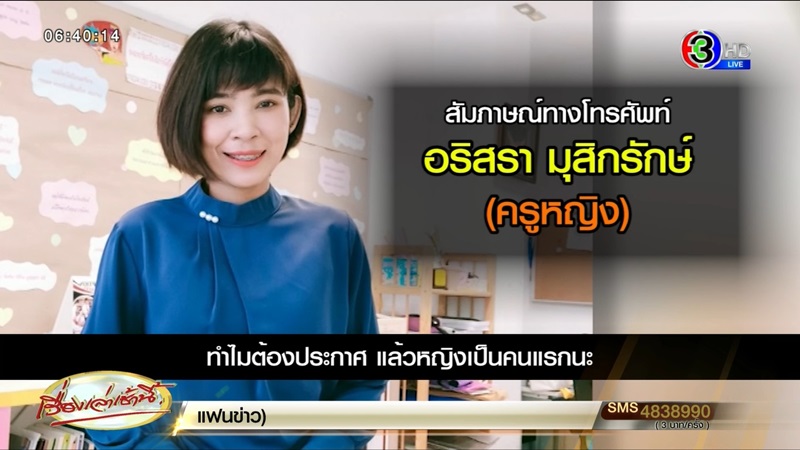 ข่าวครูหญิง ข่าวครูหญิง